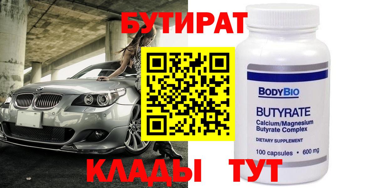 Пыть-Ях  Бутират Butirat  Вход с VPN 