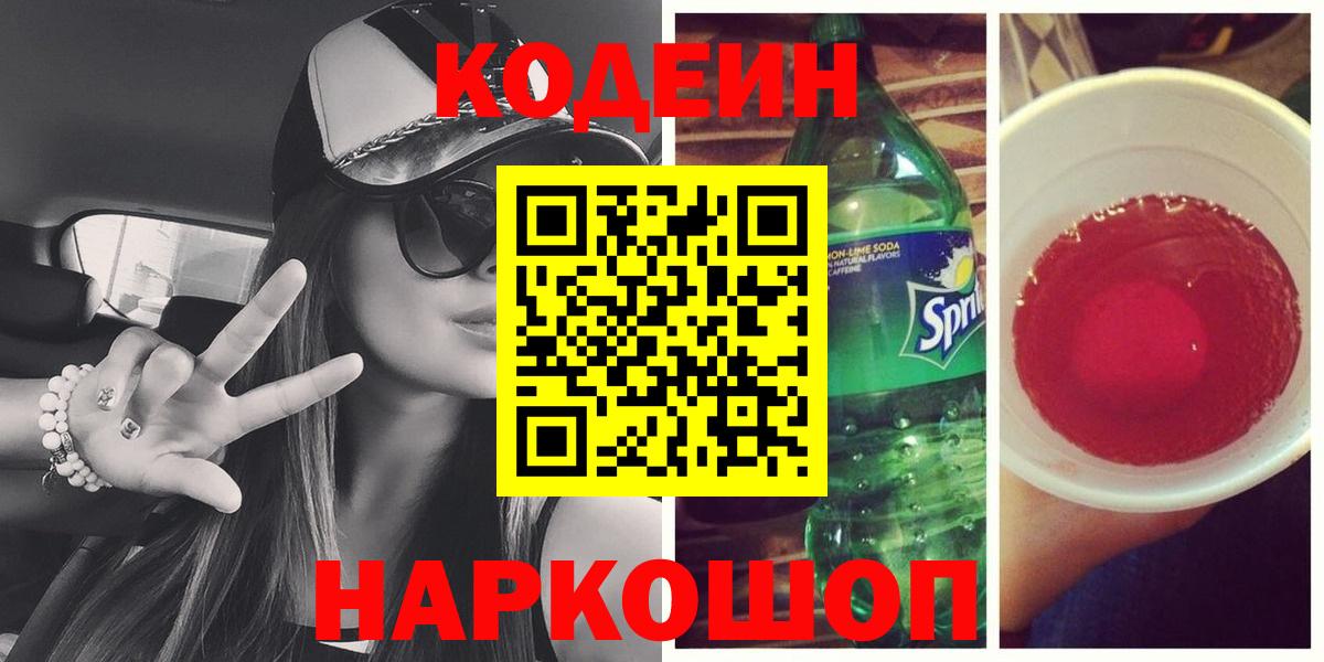 Кодеиновый сироп Lean напиток Lean (лин) Пыть-Ях