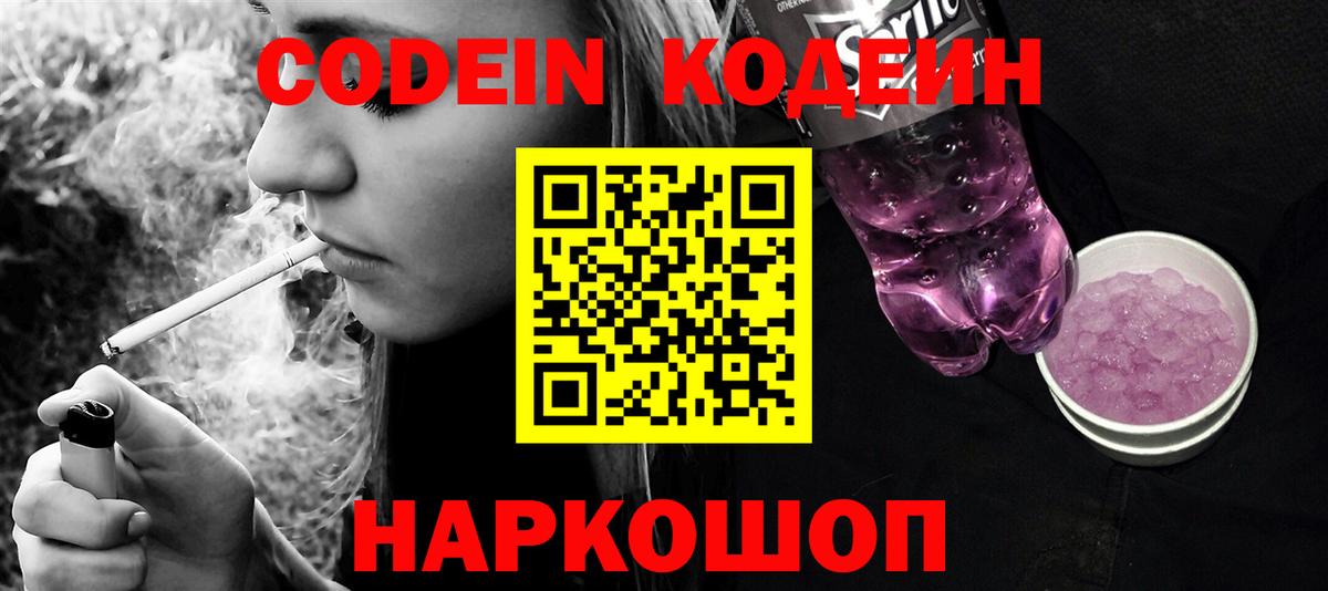 Пыть-Ях  Кодеиновый сироп Lean Purple Drank  Вход с VPN  Кодеиновый сироп Lean Purple Drank 
